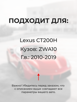 Натяжители пружин стеклоочистителей Lexus CT200H [Кузов: ZWA10] 2010-2019 (ND1)