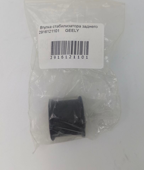 Втулка стабилизатора заднего 2916121101 Geely Otaka CK
