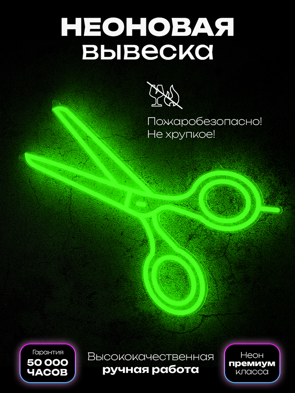 Неоновая вывеска светильник Ножницы парикмахерская