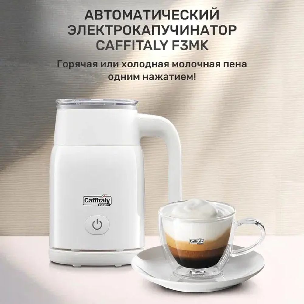 Набор кофемашина капсульная Volta S36 Caffitaly черная, 30 капсул, автоматический капучинатор