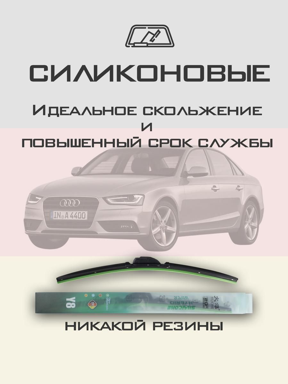 Щетки стеклоочистителя HUOYE Y8 600/500 мм на Audi A4 | Push button