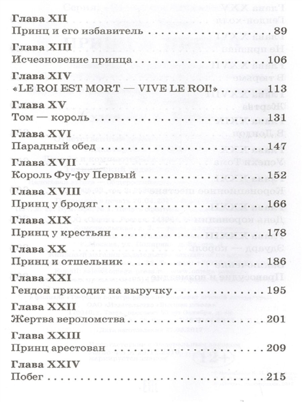 Твен М. Принц и нищий