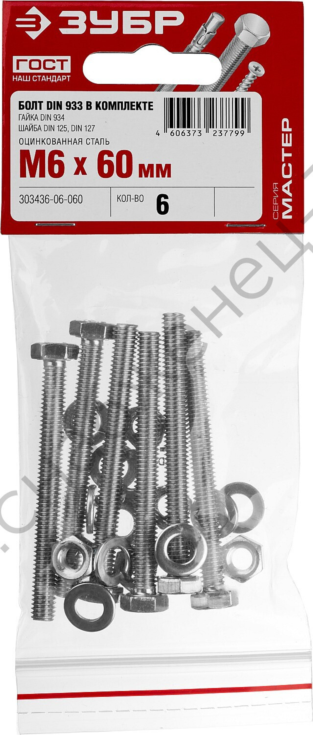 ЗУБР DIN 933 M6 x 60 мм, болт с гайкой и шайбами, 6 шт (303436-06-060)