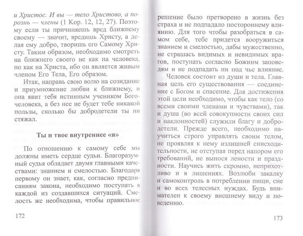 Как спастись. Инок Агапий (Ландос)