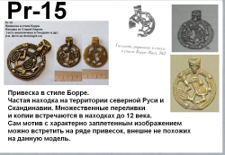 Подвеска. Старая Ладога 10 в.