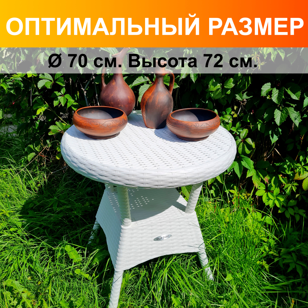 Стол круглый Rattan Ola Dom, Цвет: Белый