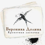 Вероника Долина / Крохотная Ласточка (CD)