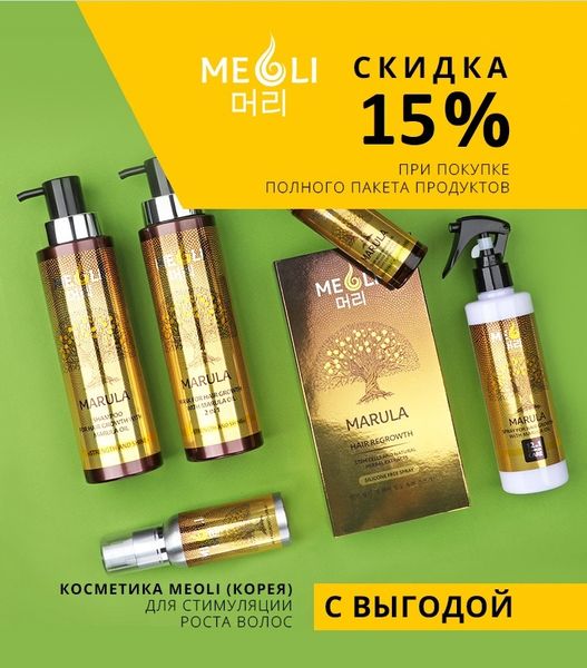 Скидка 15% на косметику Meoli