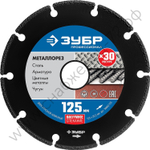 ЗУБР МЕТАЛЛОРЕЗ 125 мм, вакуумное спекание, 22.2 мм, алмазный диск, ПРОФЕССИОНАЛ (36662-125)