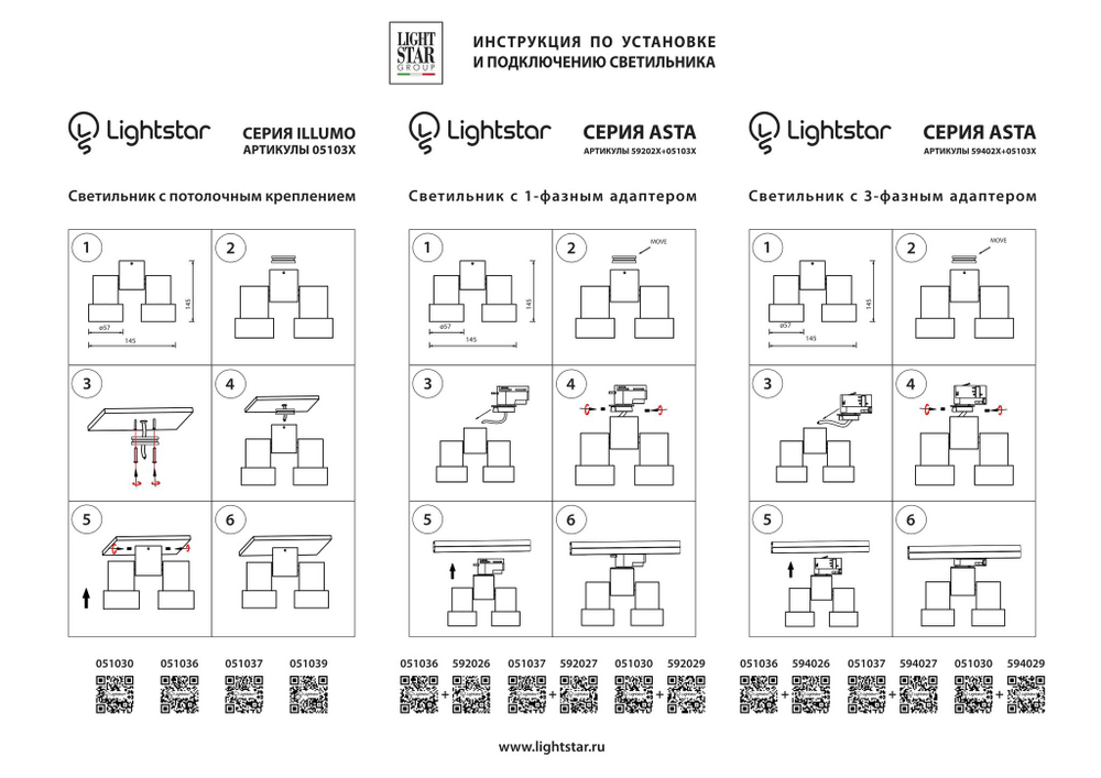 Трековое крепление с 1-фазным адаптером к 05102x/05103x  Asta Lightstar 592029