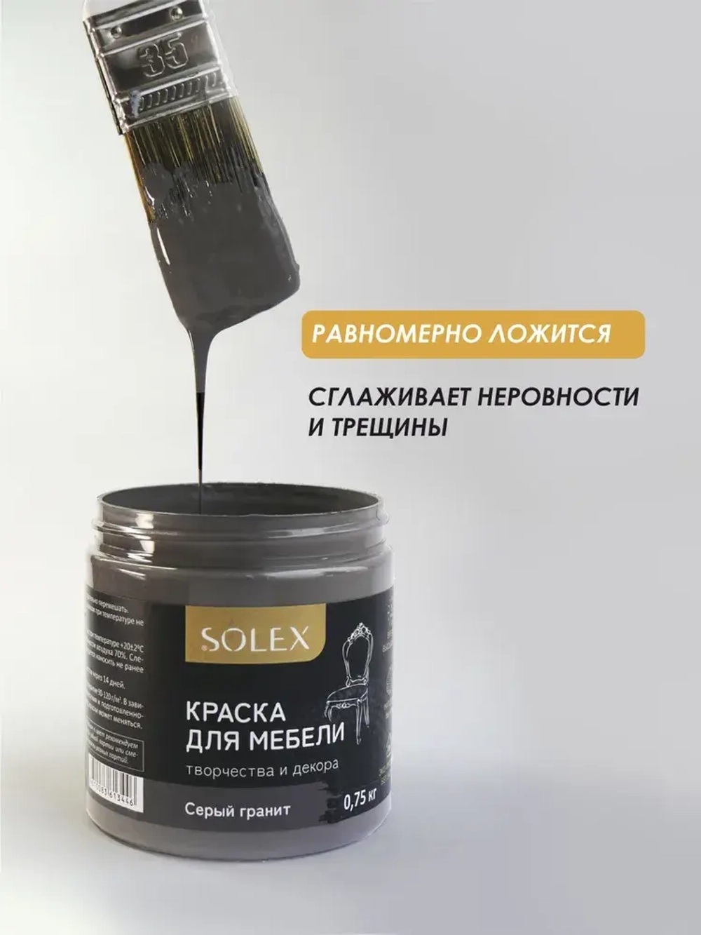 Краска для мебели без запаха цвет Серый Гранит SOLEX 0,75кг