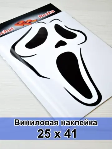 Наклейка - Маска