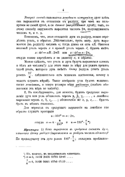 Прямолинейная тригонометрия | Рыбкин Николай Александрович