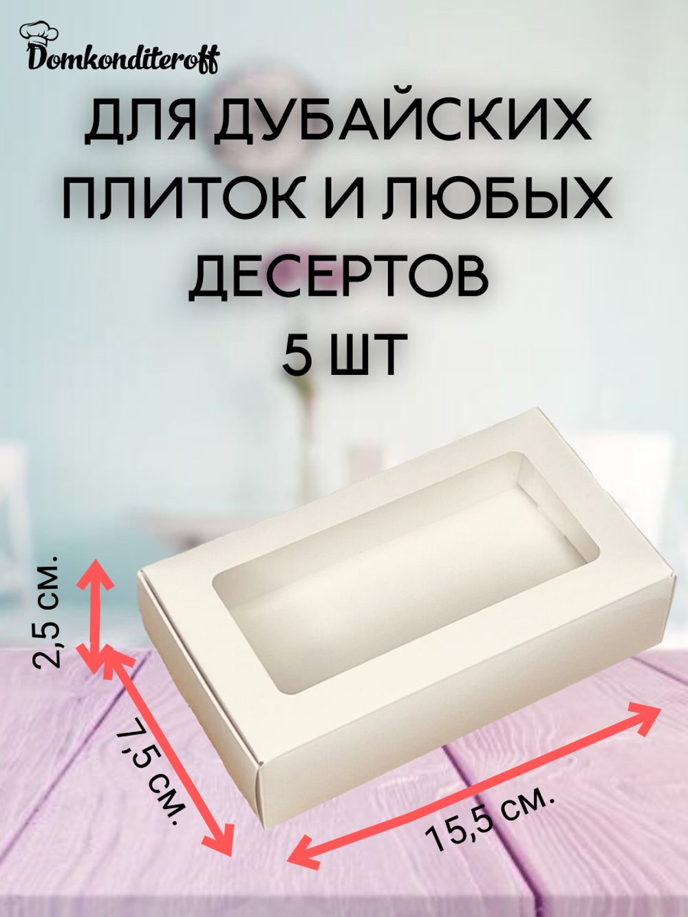 КОМПЛЕКТ коробок дубайская плитка 5 шт