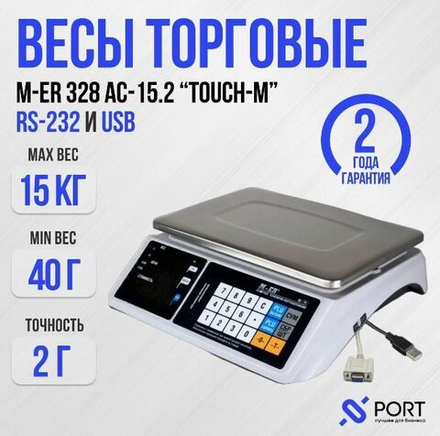 Весы торговые M-ER 328AC-15.2 LCD Touch-M/ RS232,USB