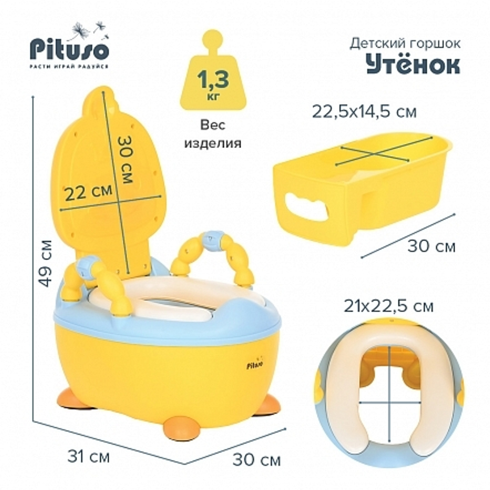 PITUSO Детский горшок Утёнок Yellow/Желтый 32*35*50 см
