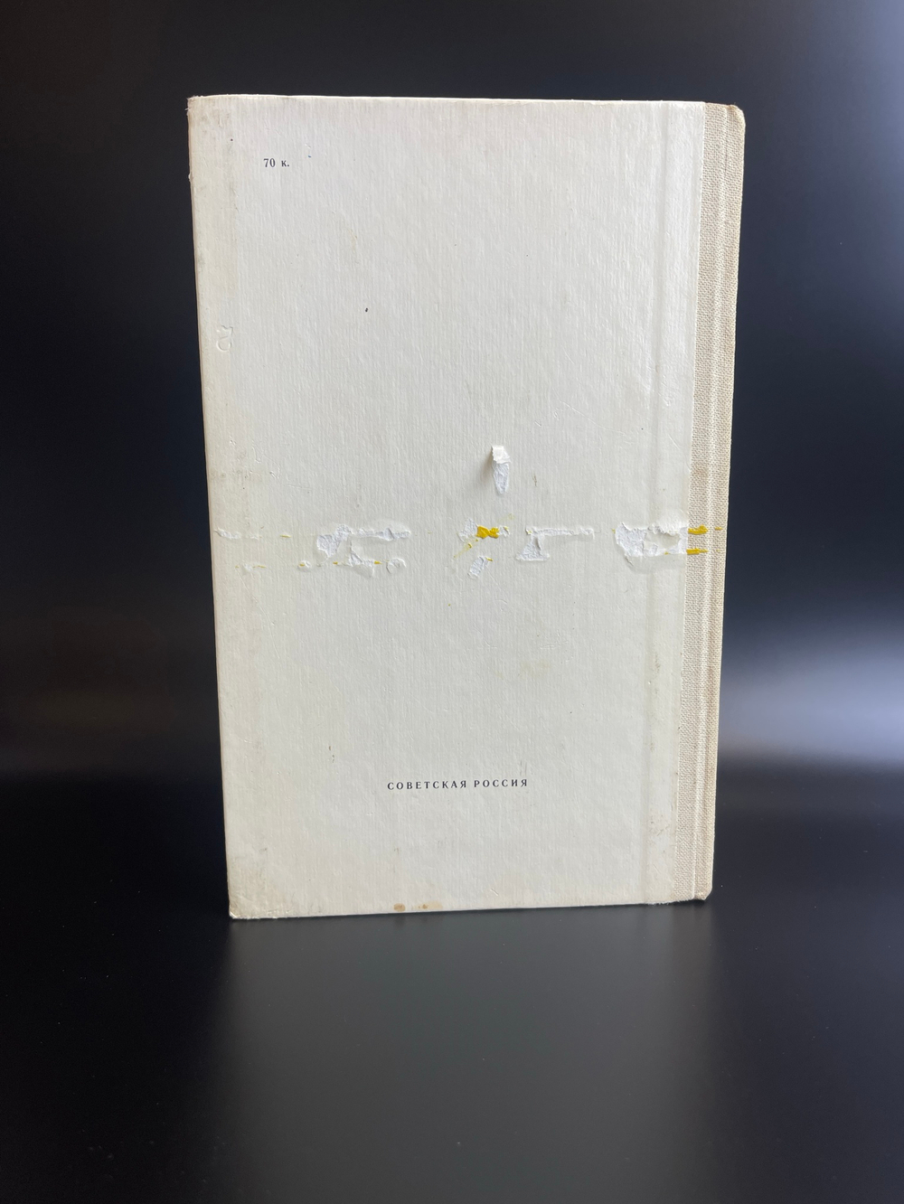 Книга сказки Софья Прокофьева "Приключения желтого чемоданчика", Москва 1983 год