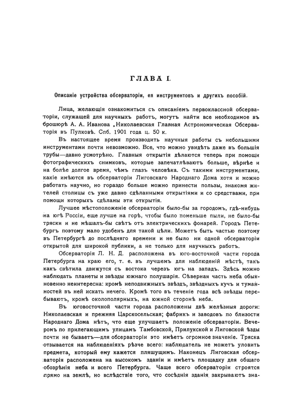 Астрономическая обсерватория Лиговского Народного Дома | А.Г. Якобсон