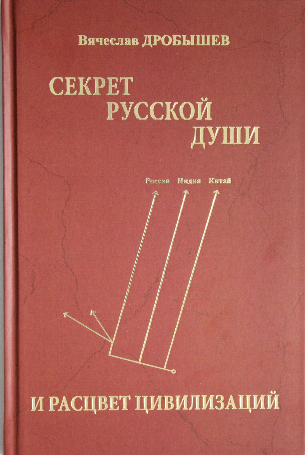 Секрет русской души и рацвет цивилизаций