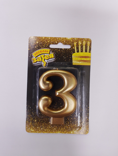Свеча-цифра 3