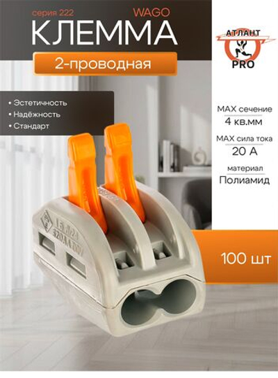 Клемма СМК 222-412 100шт