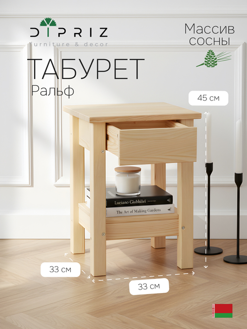 Прикроватная тумба из сосны Ральф с ящиком, 33х33х44 см, табурет деревянный, в натуральной отделке