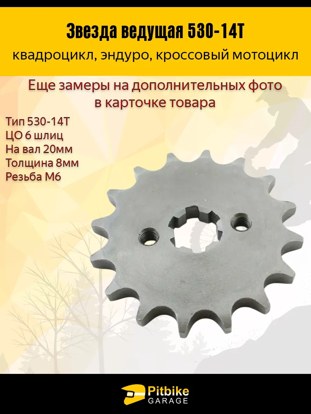 + t Звезда ведущая 530-14