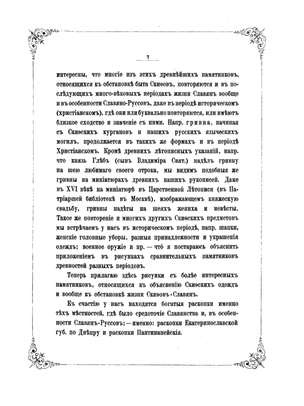 Материалы по истории русских одежд и обстановки жизни народной | В. Прохоров