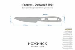 Заготовка для ножа, сталь M390 2,6мм. Модель "Геликон НО105" с клинком 105мм, ТО 62-63HRC