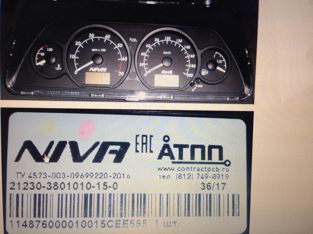 Комбинация  приборов (нового образца) Нива 4x4 / Шевроле/Тревел