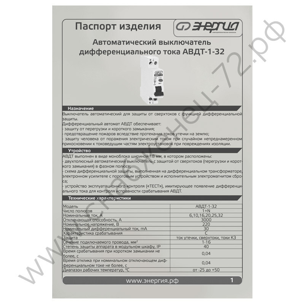 Автоматические выключатели дифференциального тока Энергия АВДТ-1-32