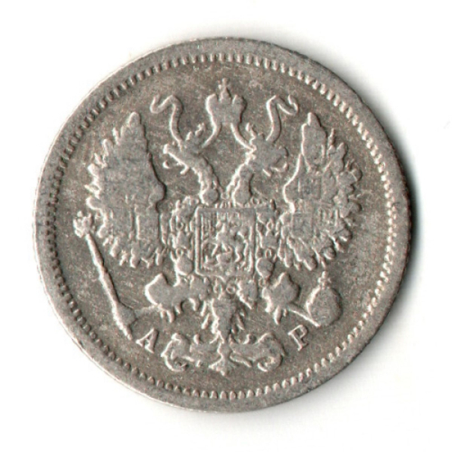 10 копеек 1905 год - СПБ - АР - Николай II - Царская Россия