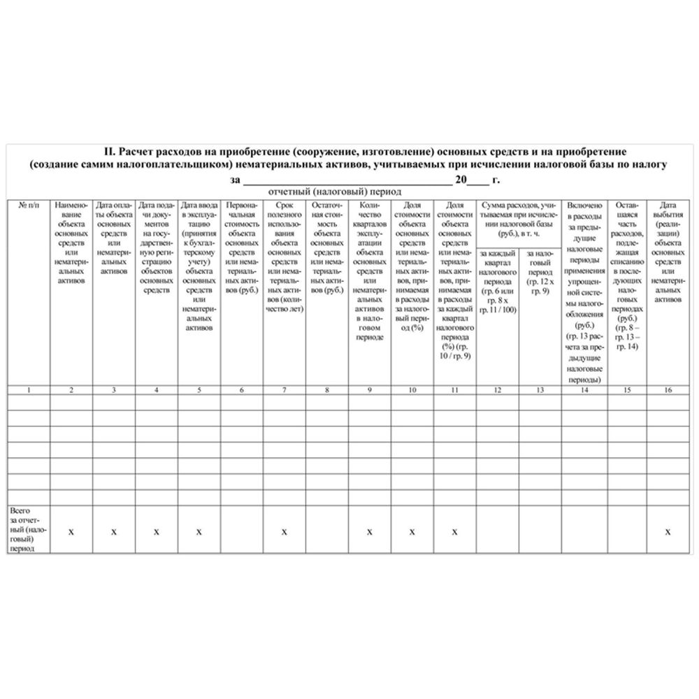 Книга учёта доходов и расходов (упрощёнка), 20 л.,Учитель