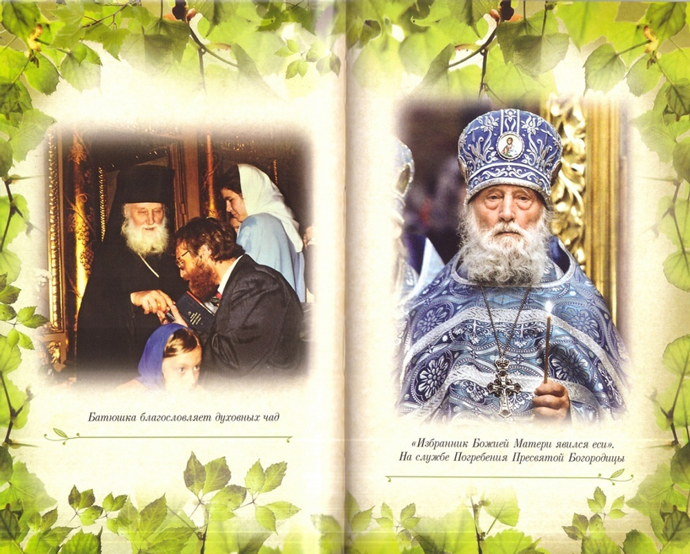 Поминайте наставников ваших. Архимандрит Троице-Сергиевой Лавры  Наум  (Байбородин) в воспоминаниях