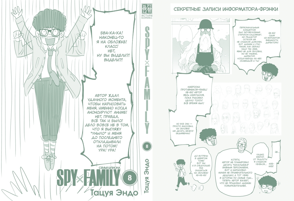 SPY×FAMILY: Семья Шпиона. Том 8