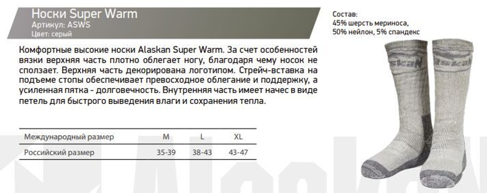 Термоноски Alaskan