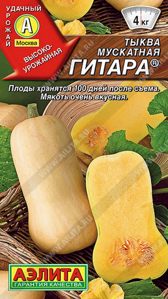 Тыква мускатная &quot;Гитара&quot; 1г., Россия.