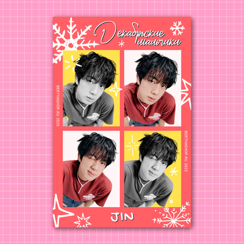 Плюшка / Открытка Декабрьские мальчики / JIN (BTS)
