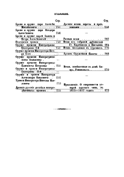 Московская оружейная палата | Александр Вельтман