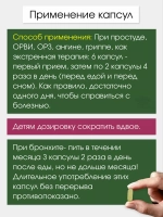 Фаталай джон, Капсулы от гриппа и бронхита