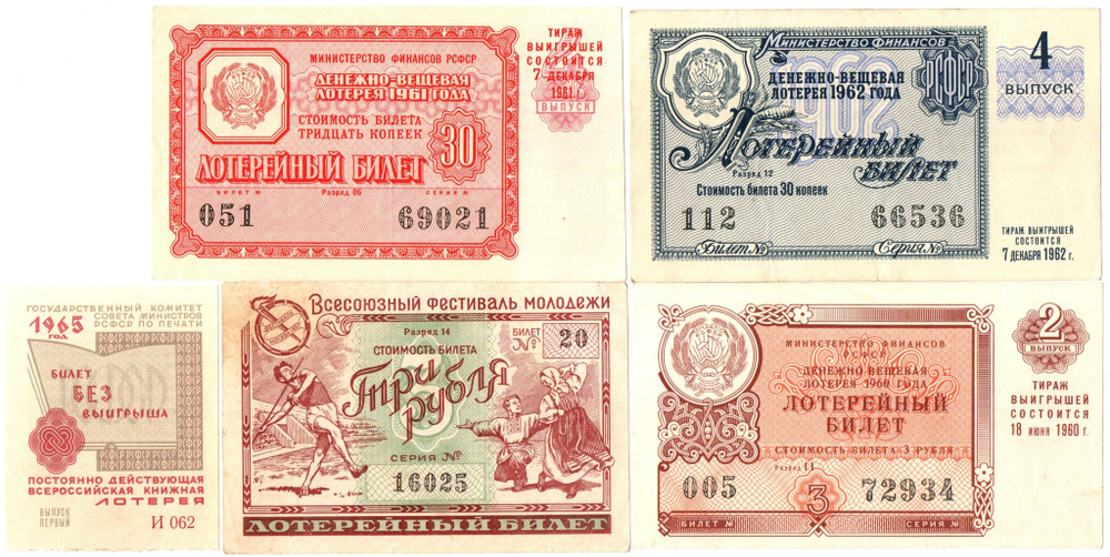 Подборка лотерейных билетов СССР — 5 штук — 1950-1960-е годы