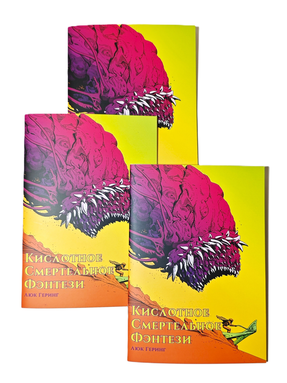 Кислотное смертельное фэнтези