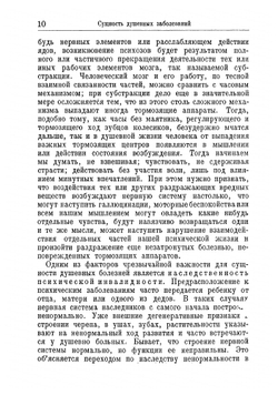 Душевные болезни | Ильберг Георг