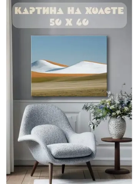 Картина на стену 40 X 50 Горы