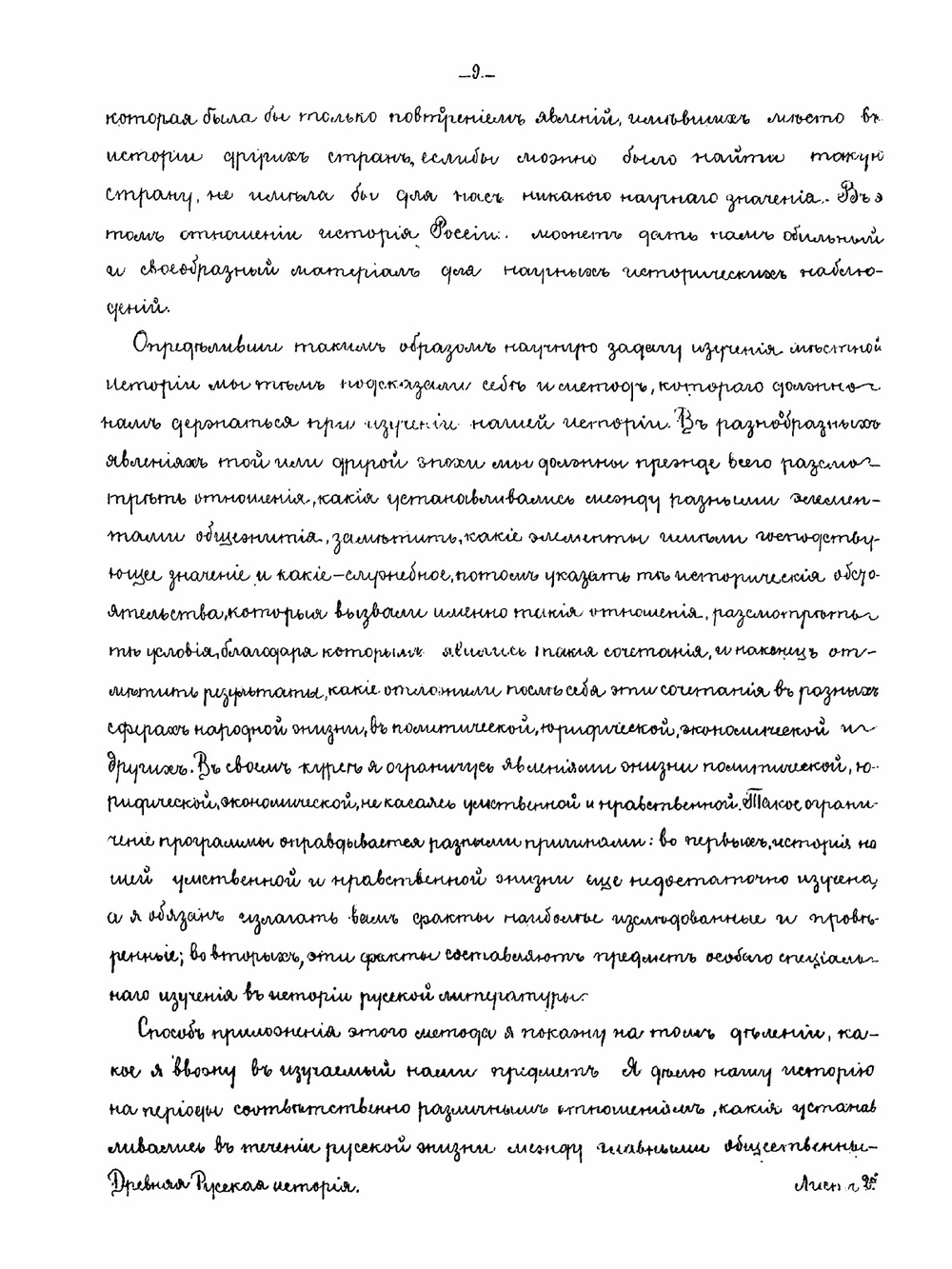 Древняя русская история | В. О. Ключевский