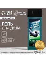 Гель для душа «Будь первым», 250 мл, аромат лайма, Чистое сч