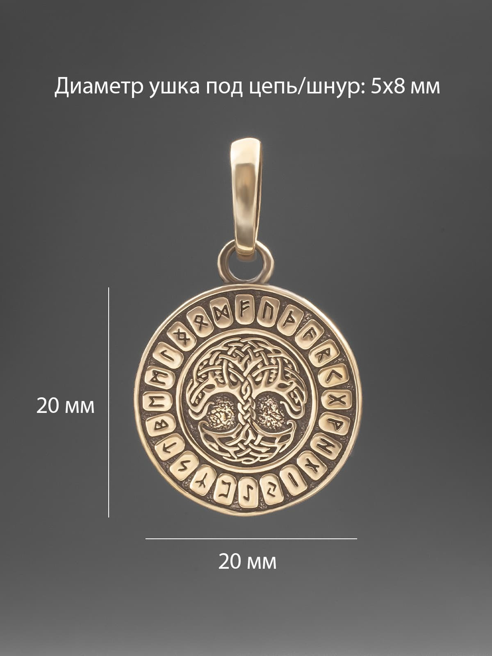 Картинка руна Лагуз из бронзы, размеры изделия.