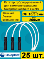 Катетер урологический Coloplast EasiCath Изикет женский нелатона CH 10, 25 шт артикул 053700