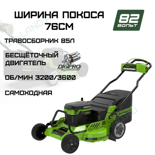 Газонокосилка аккумуляторная Greenworks Арт. 2519207, 82V, 76см, самоходная, бесщеточная