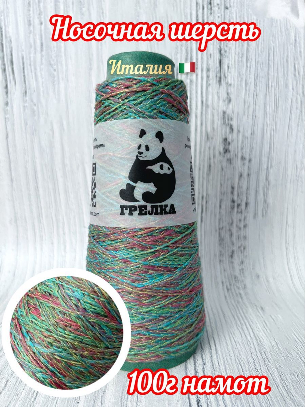 Трикотажная носочная шерсть пряжа для вязания Аркобалено